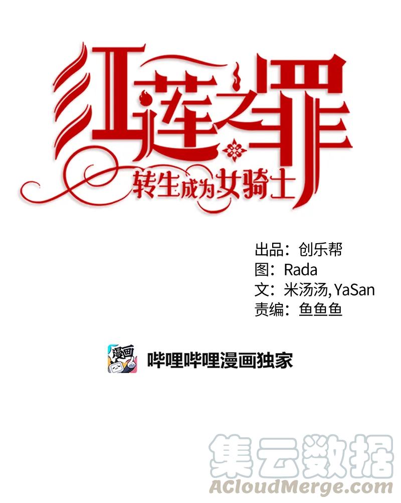 Crimson Karma Ch.38 p5