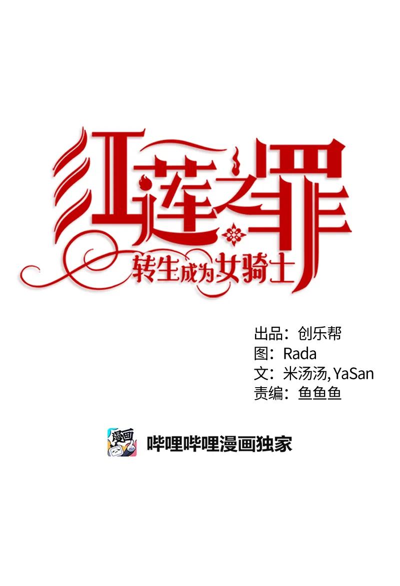 Crimson Karma Ch.40 p16