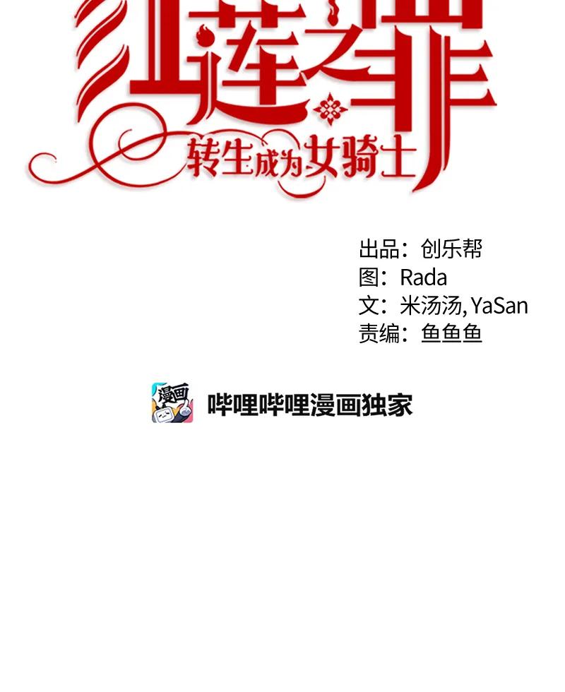 Crimson Karma Ch.42 p15