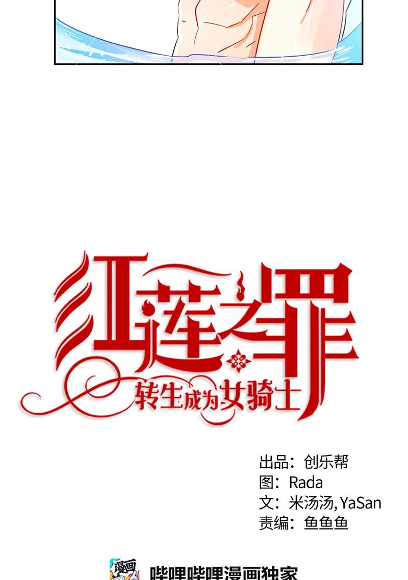 Crimson Karma Ch.43 p11