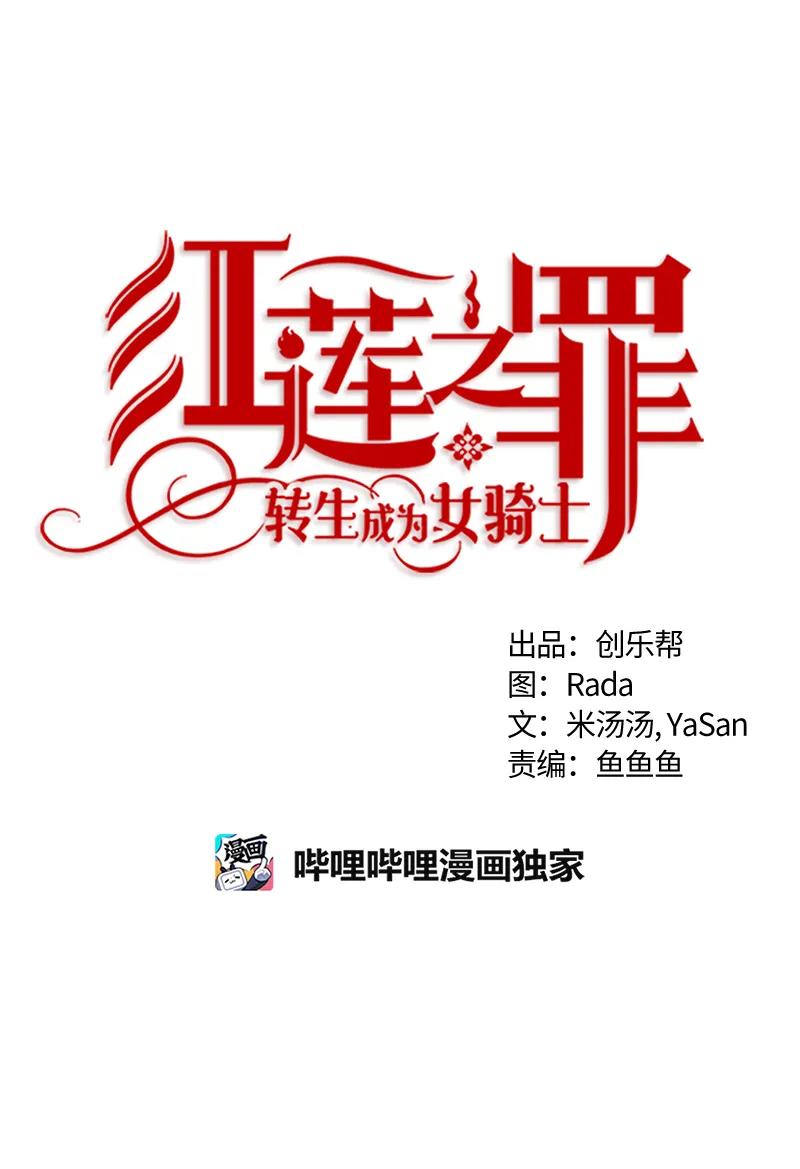 Crimson Karma Ch.45 p11
