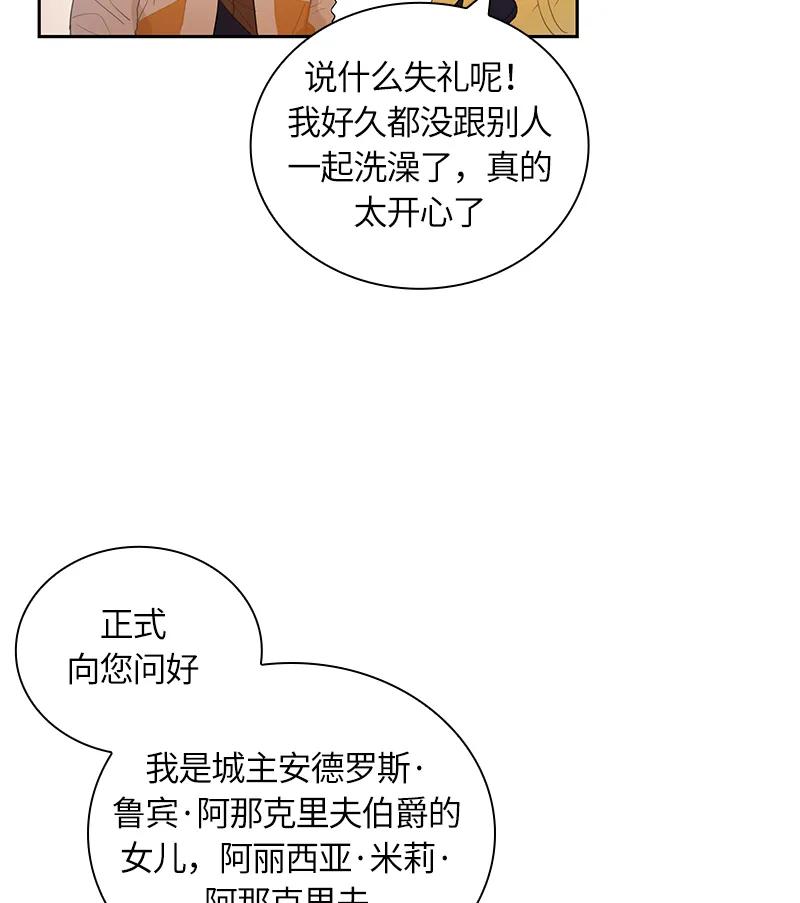Crimson Karma Ch.46 p32