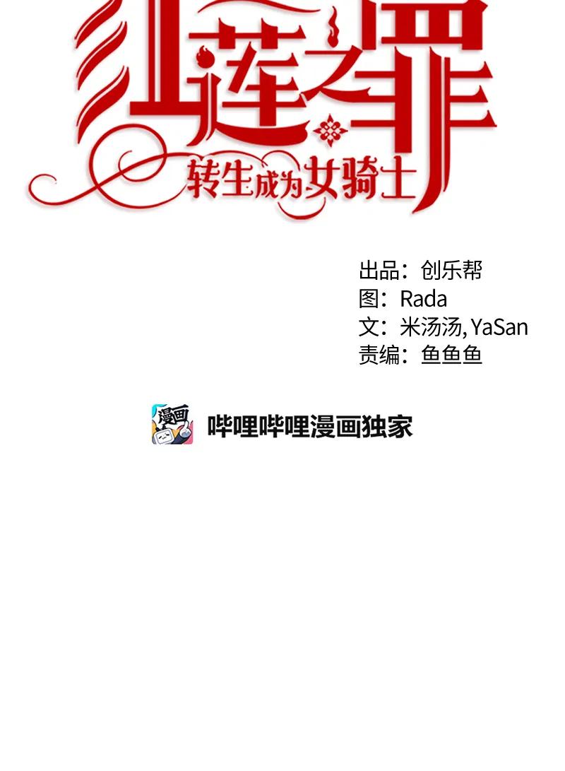 Crimson Karma Ch.47 p11