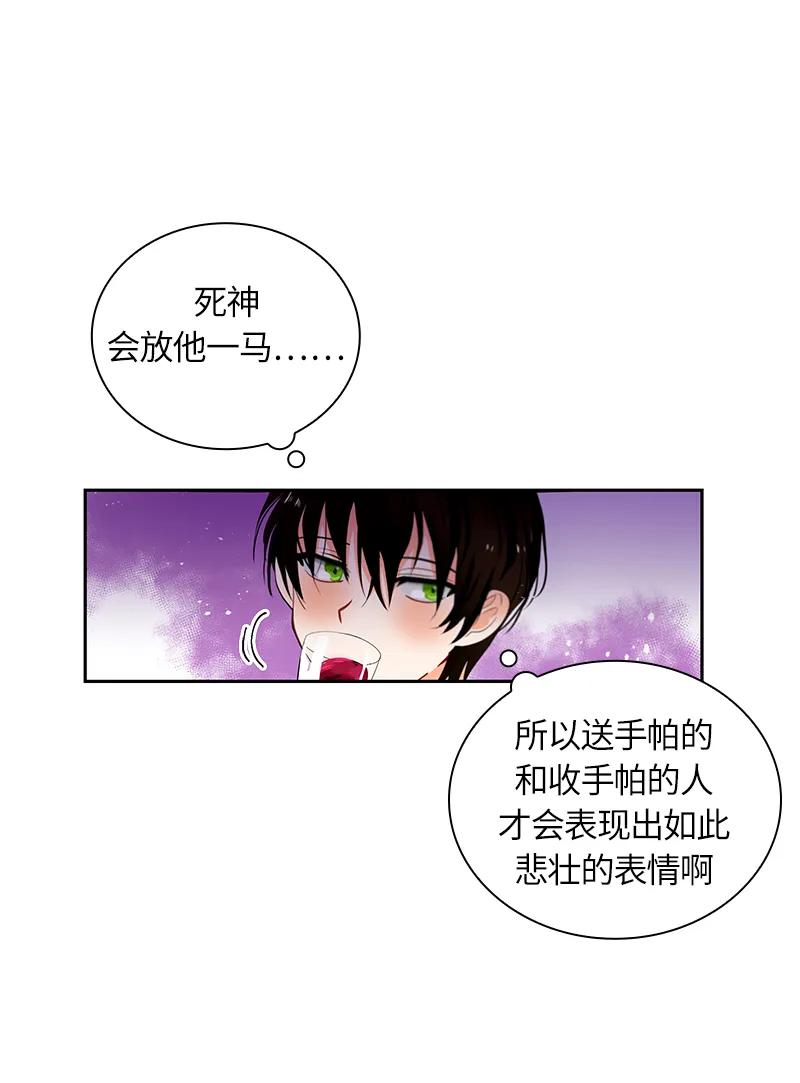 Crimson Karma Ch.48 p12