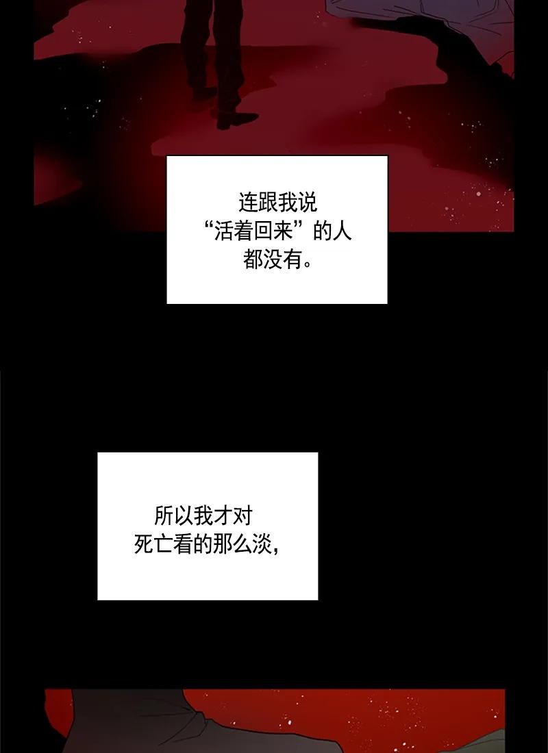 Crimson Karma Ch.49 p12