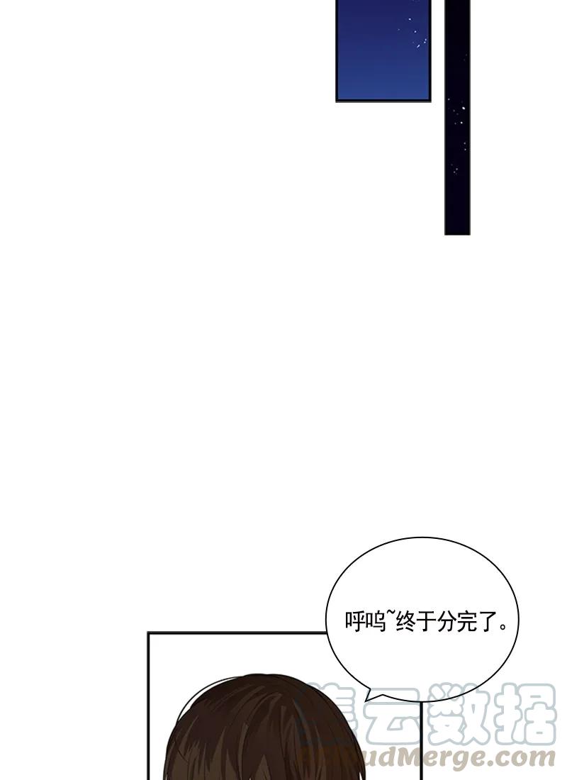 Crimson Karma Ch.49 p25