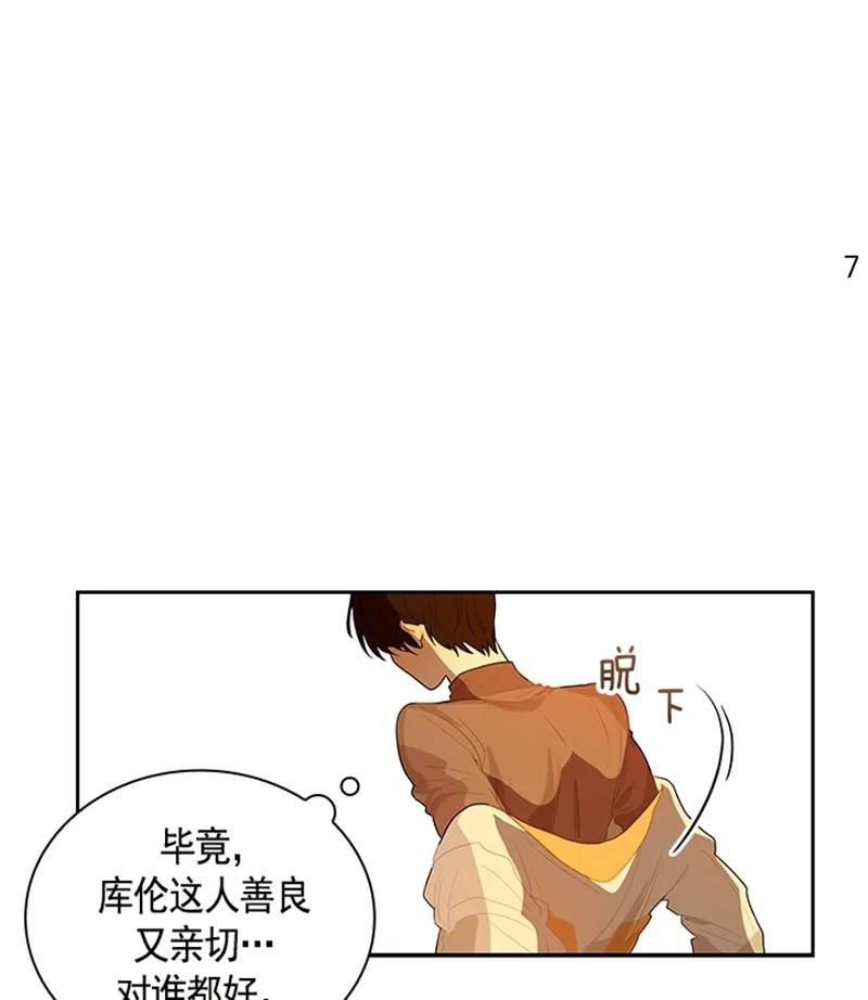Crimson Karma Ch.51 p10