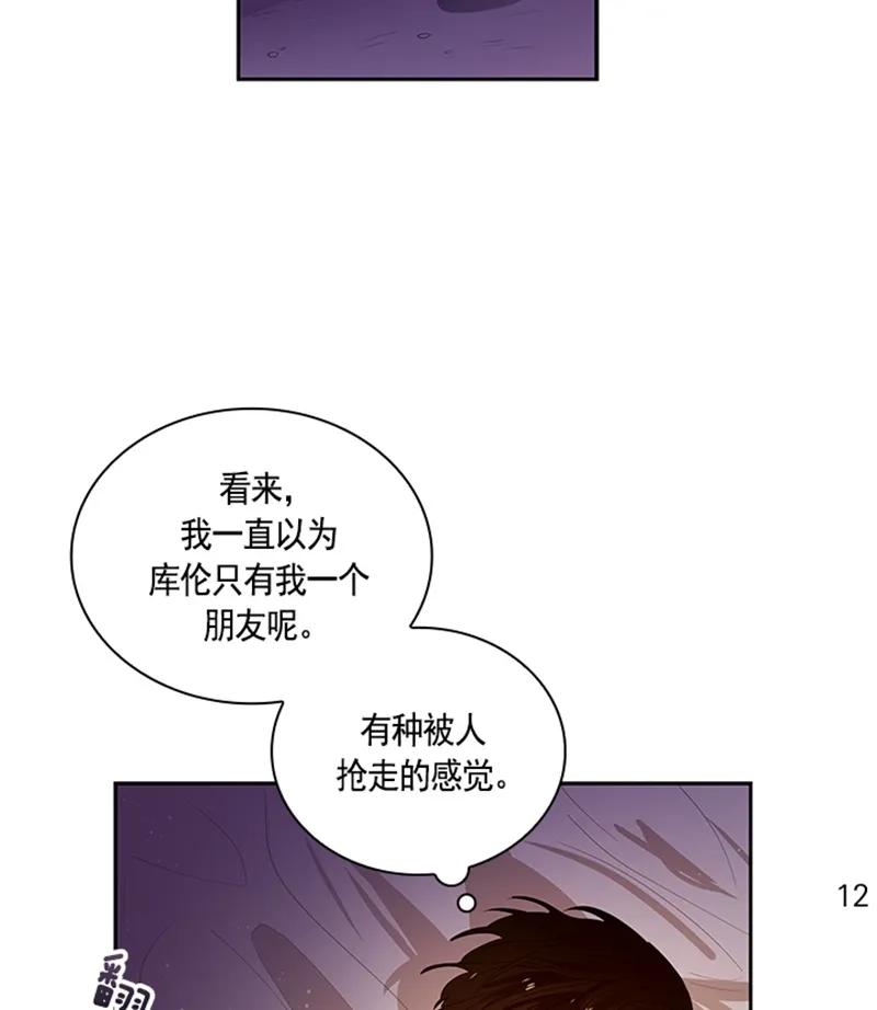 Crimson Karma Ch.51 p16