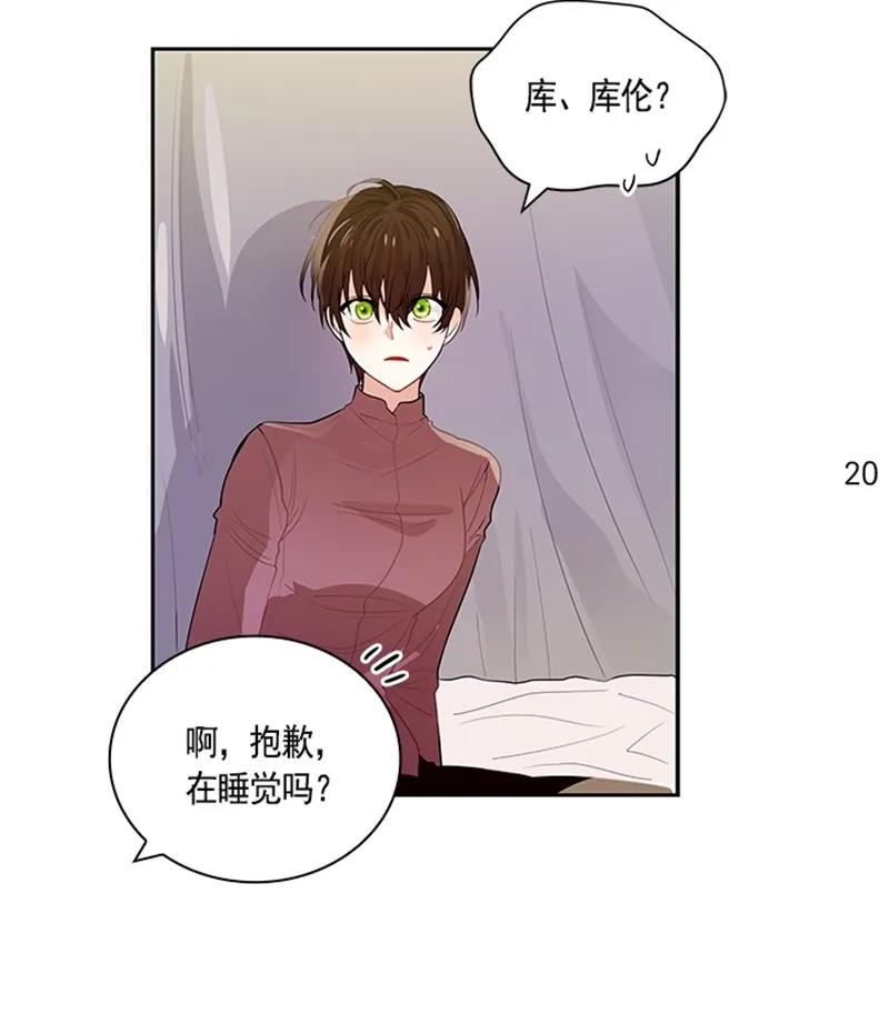Crimson Karma Ch.51 p27