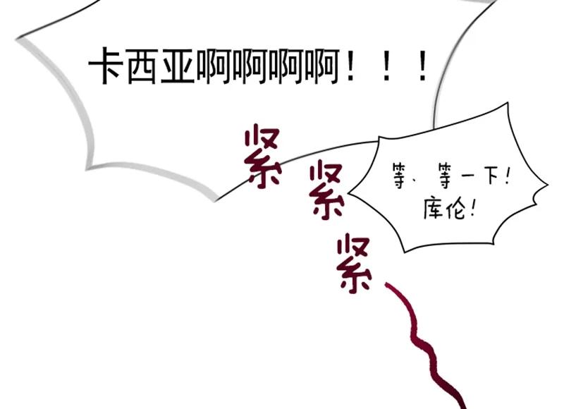 Crimson Karma Ch.52 p27