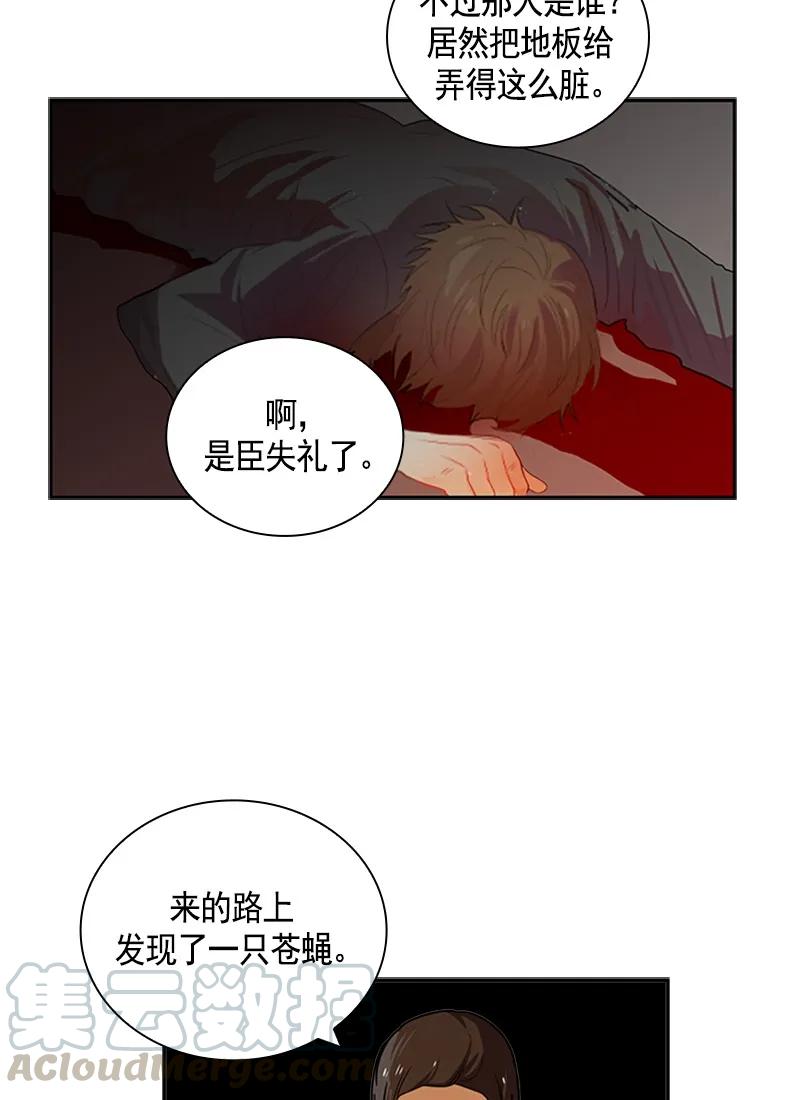 Crimson Karma Ch.53 p17