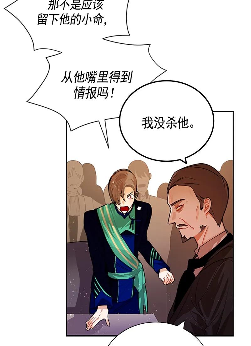 Crimson Karma Ch.53 p20