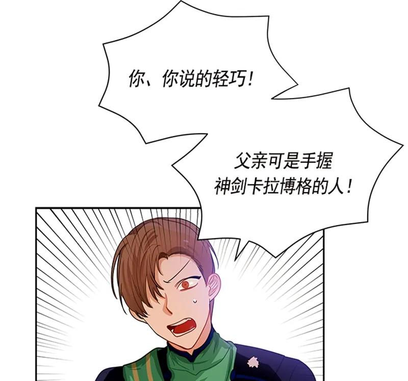 Crimson Karma Ch.54 p12