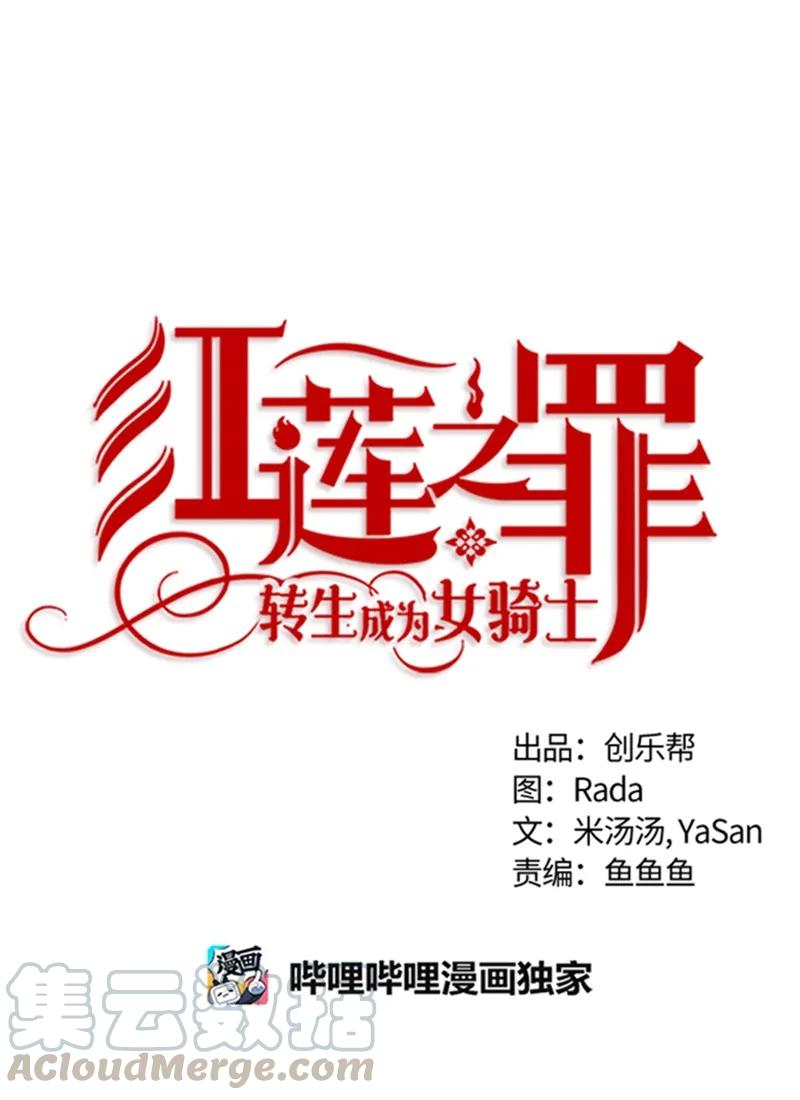 Crimson Karma Ch.55 p1