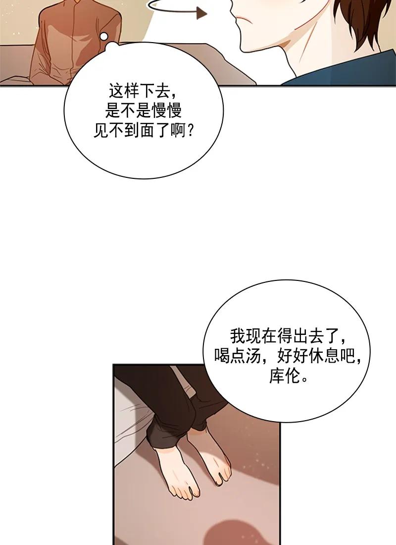 Crimson Karma Ch.55 p22