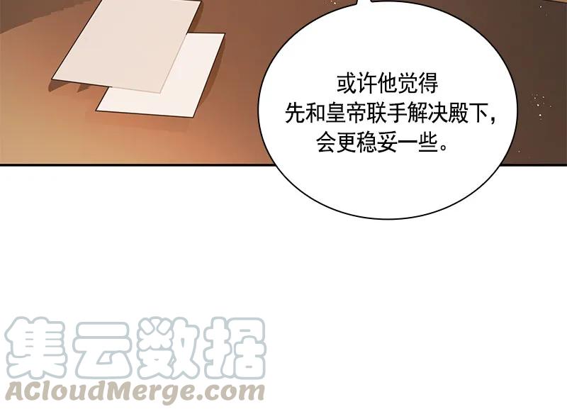 Crimson Karma Ch.67 p43