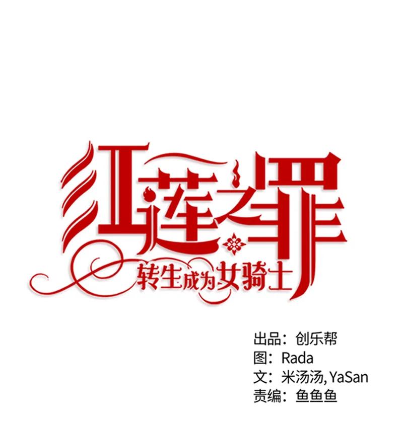 Crimson Karma Ch.68 p11