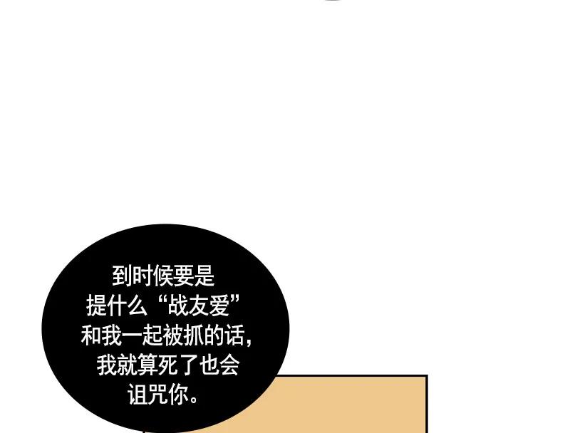 Crimson Karma Ch.68 p3