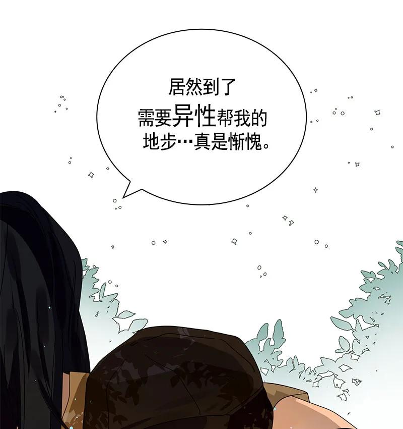 Crimson Karma Ch.70 p38