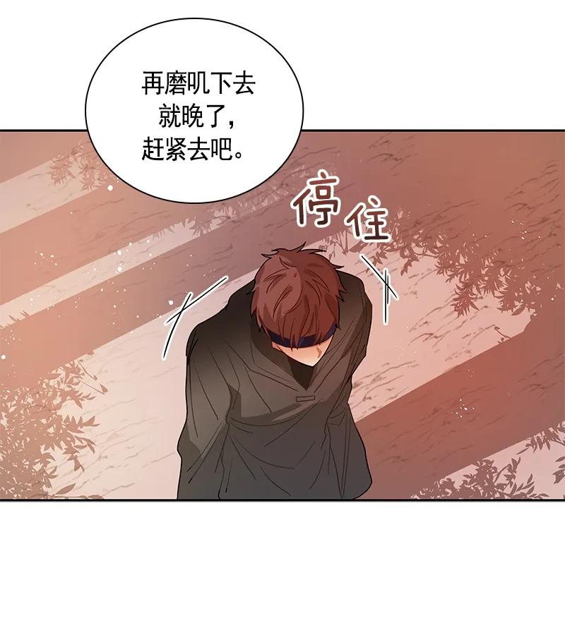 Crimson Karma Ch.71 p20