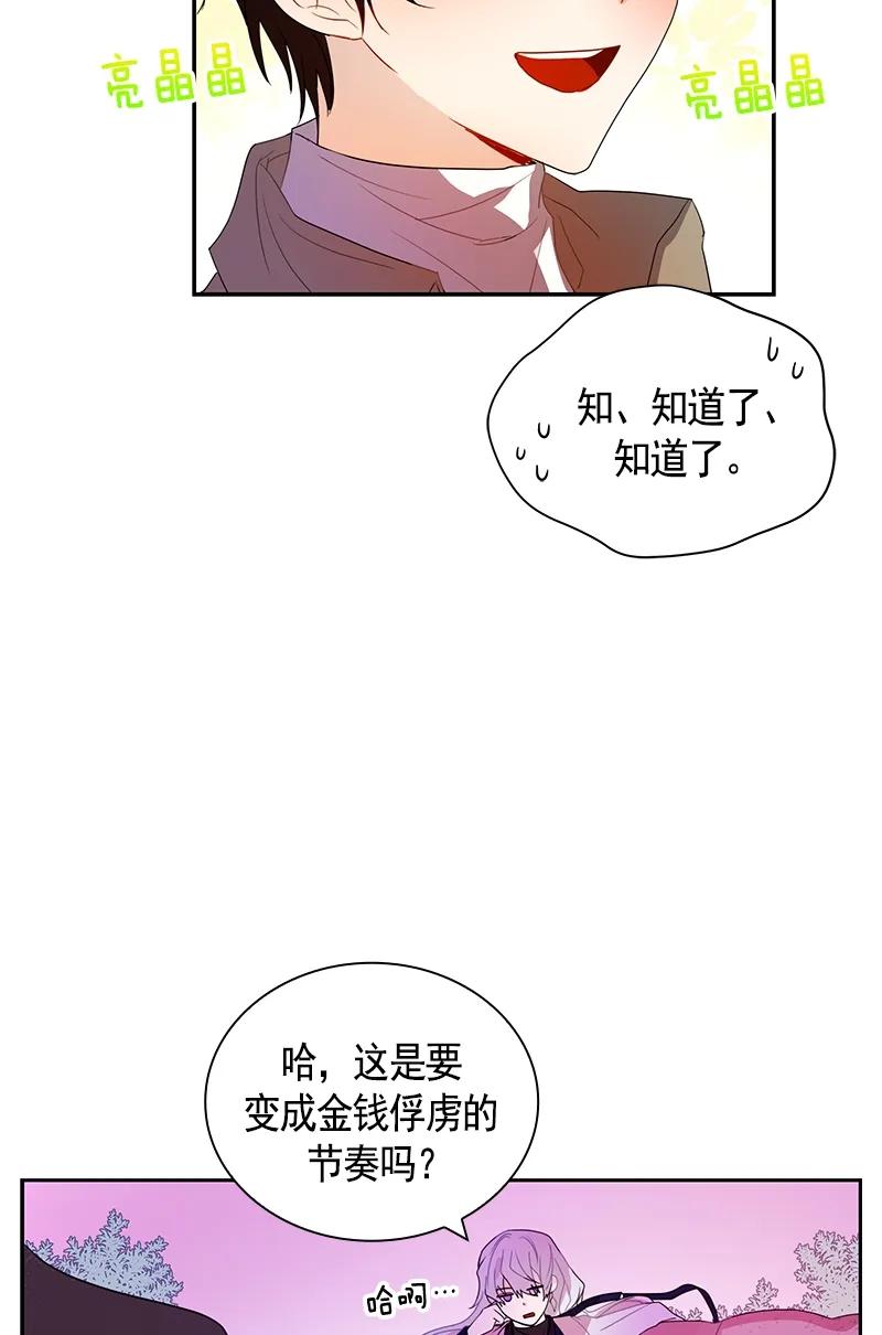 Crimson Karma Ch.75 p12