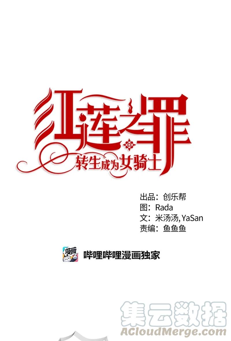Crimson Karma Ch.77 p1