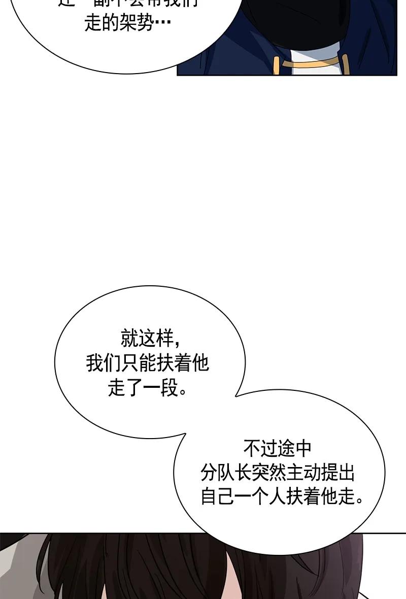 Crimson Karma Ch.77 p10