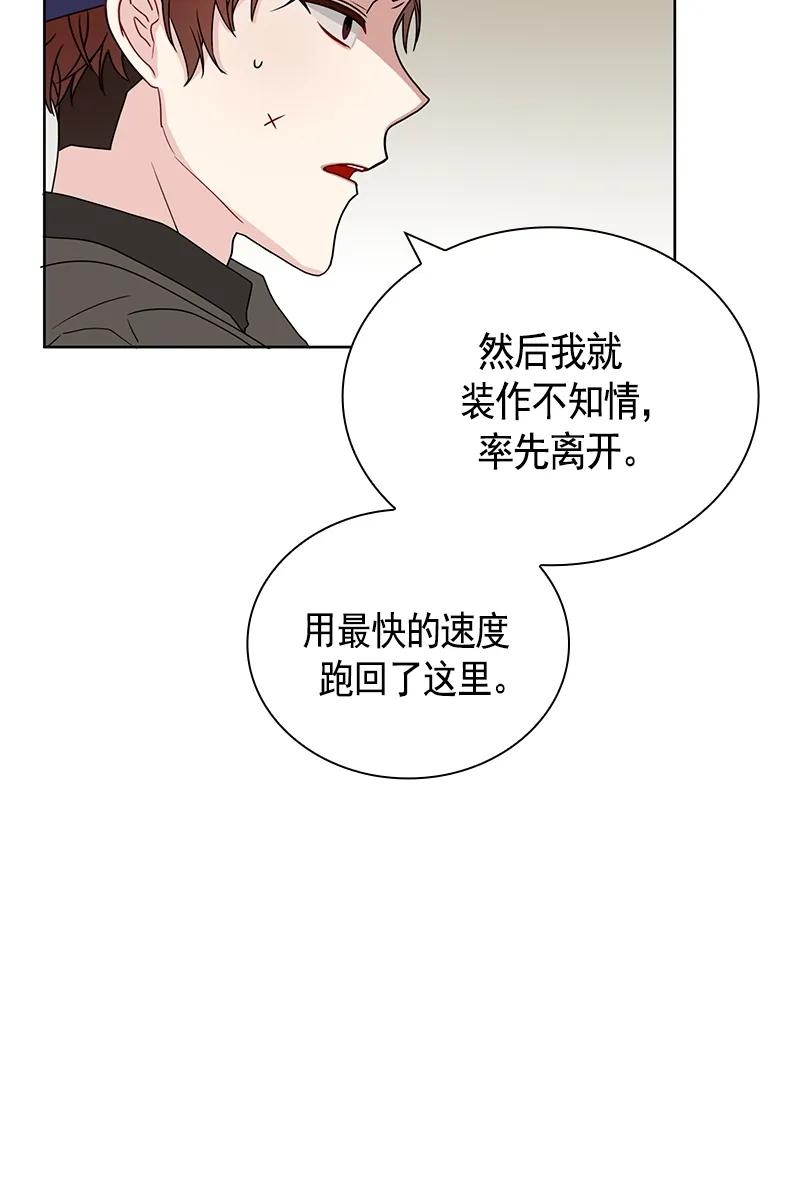 Crimson Karma Ch.77 p12
