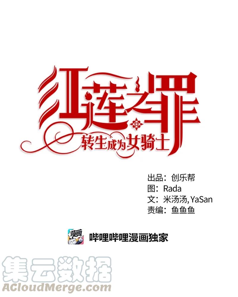 Crimson Karma Ch.79 p1