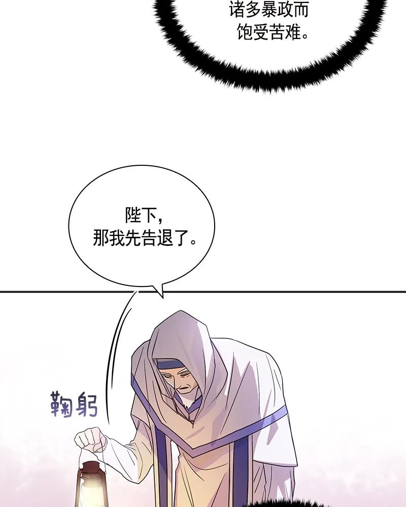 Crimson Karma Ch.79 p42