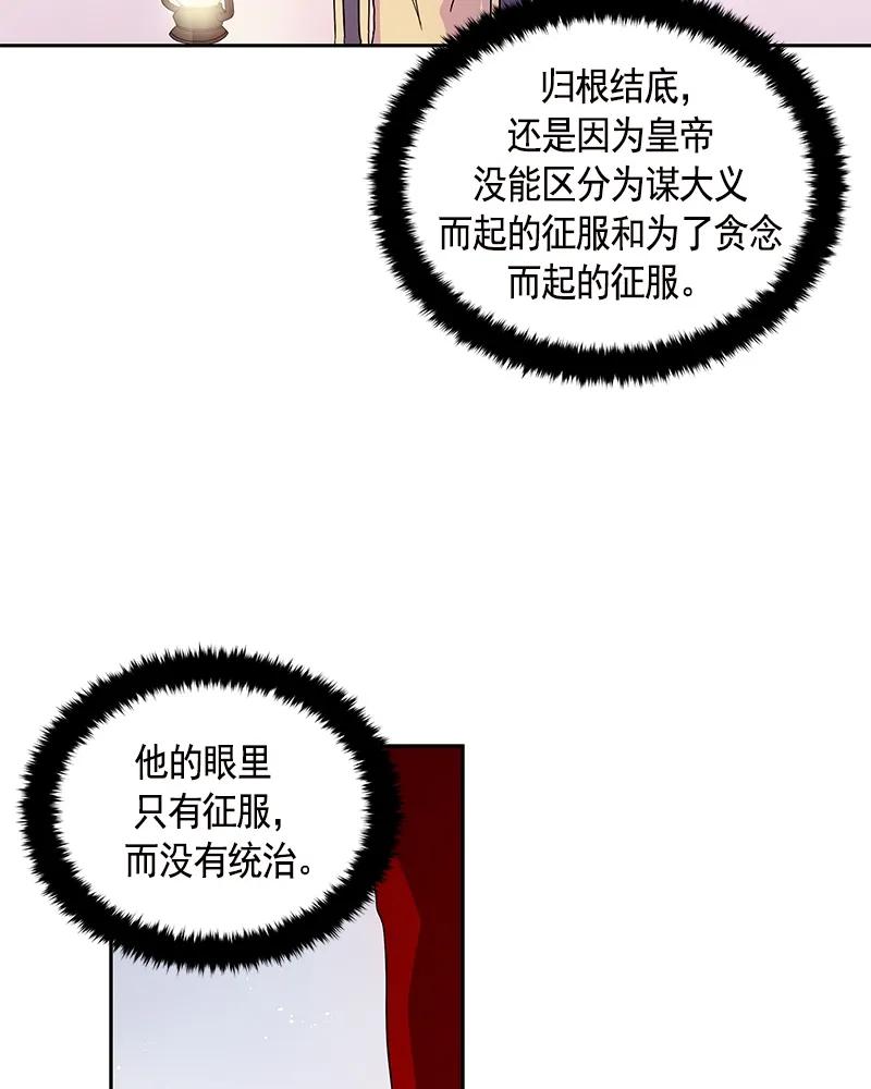 Crimson Karma Ch.79 p43