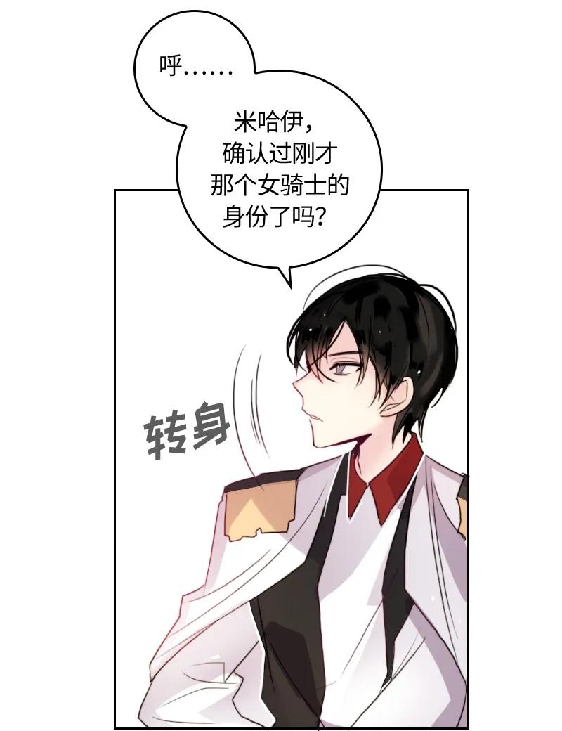 Crimson Karma Ch.8 p12