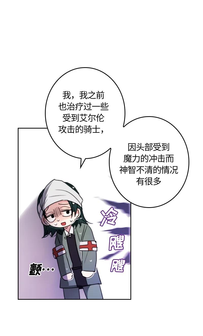Crimson Karma Ch.8 p23