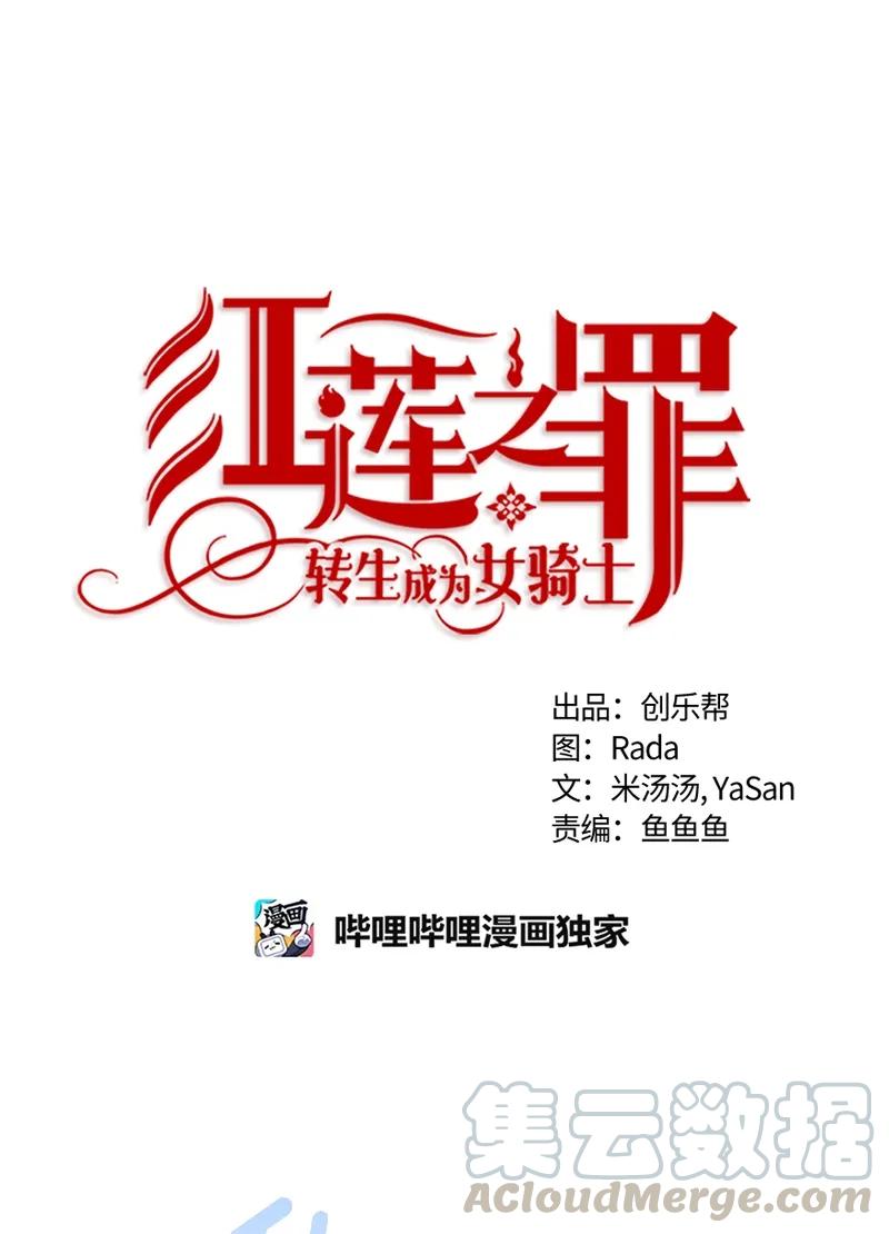 Crimson Karma Ch.80 p17