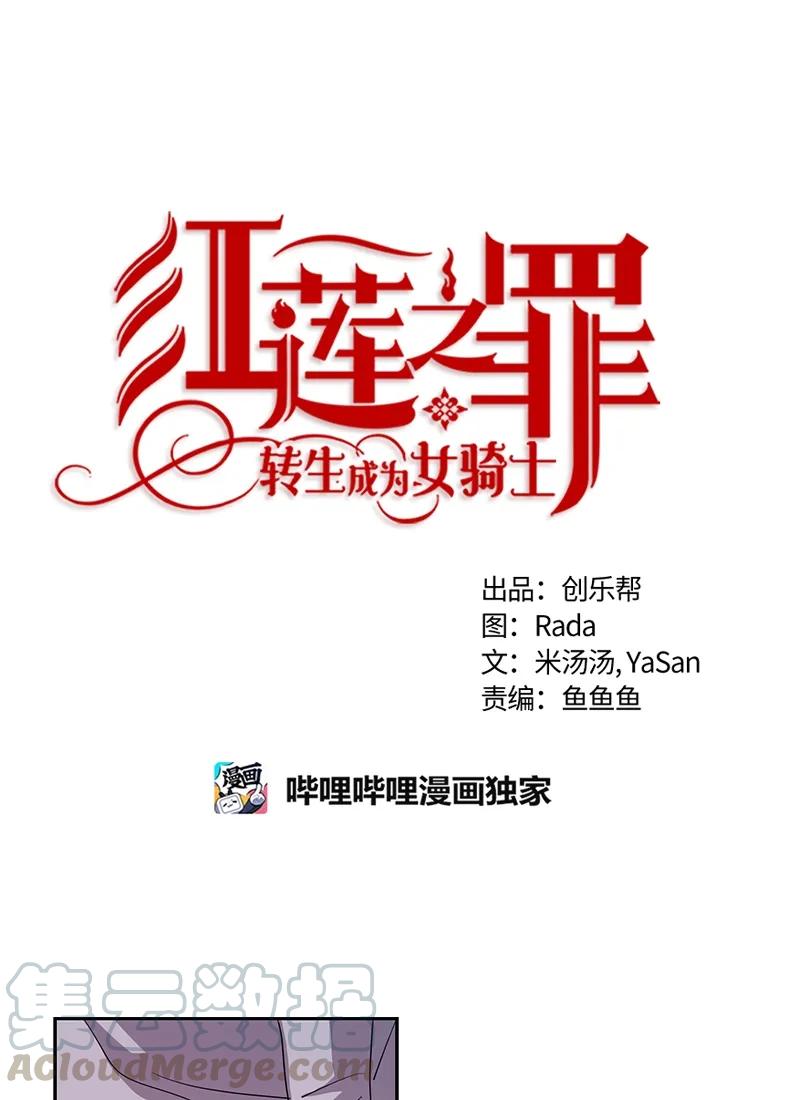 Crimson Karma Ch.81 p1