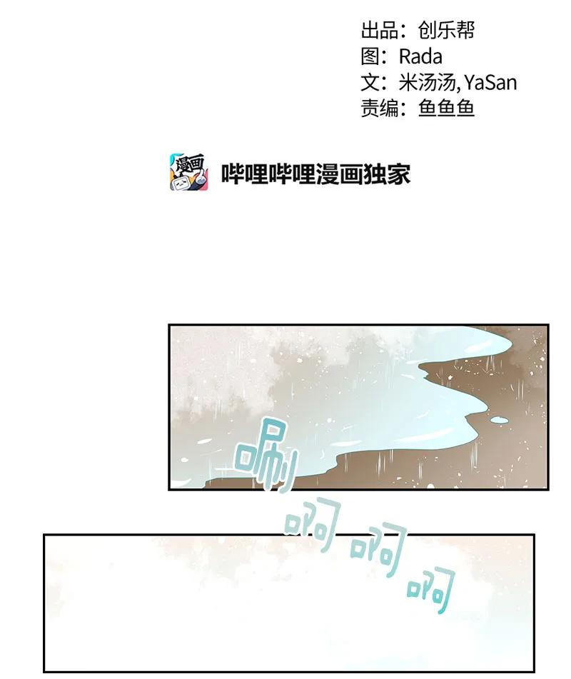 Crimson Karma Ch.82 p12