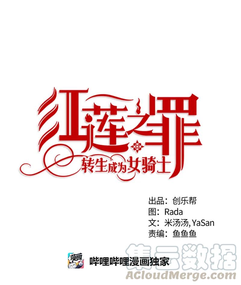 Crimson Karma Ch.83 p1