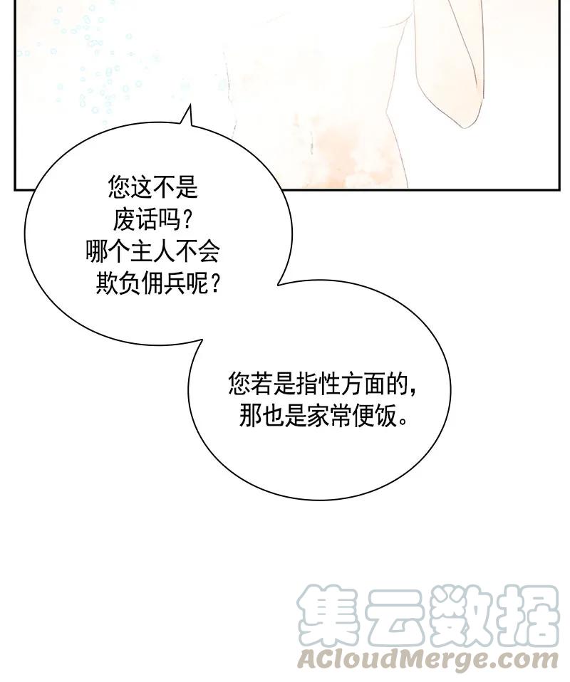 Crimson Karma Ch.83 p17