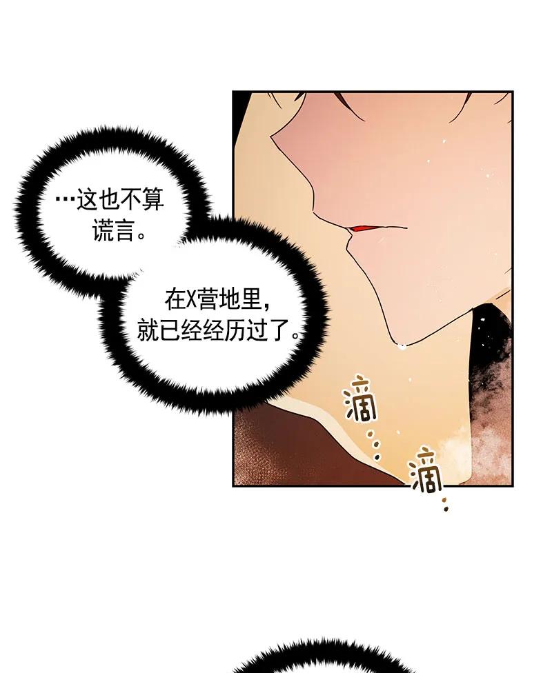 Crimson Karma Ch.83 p19