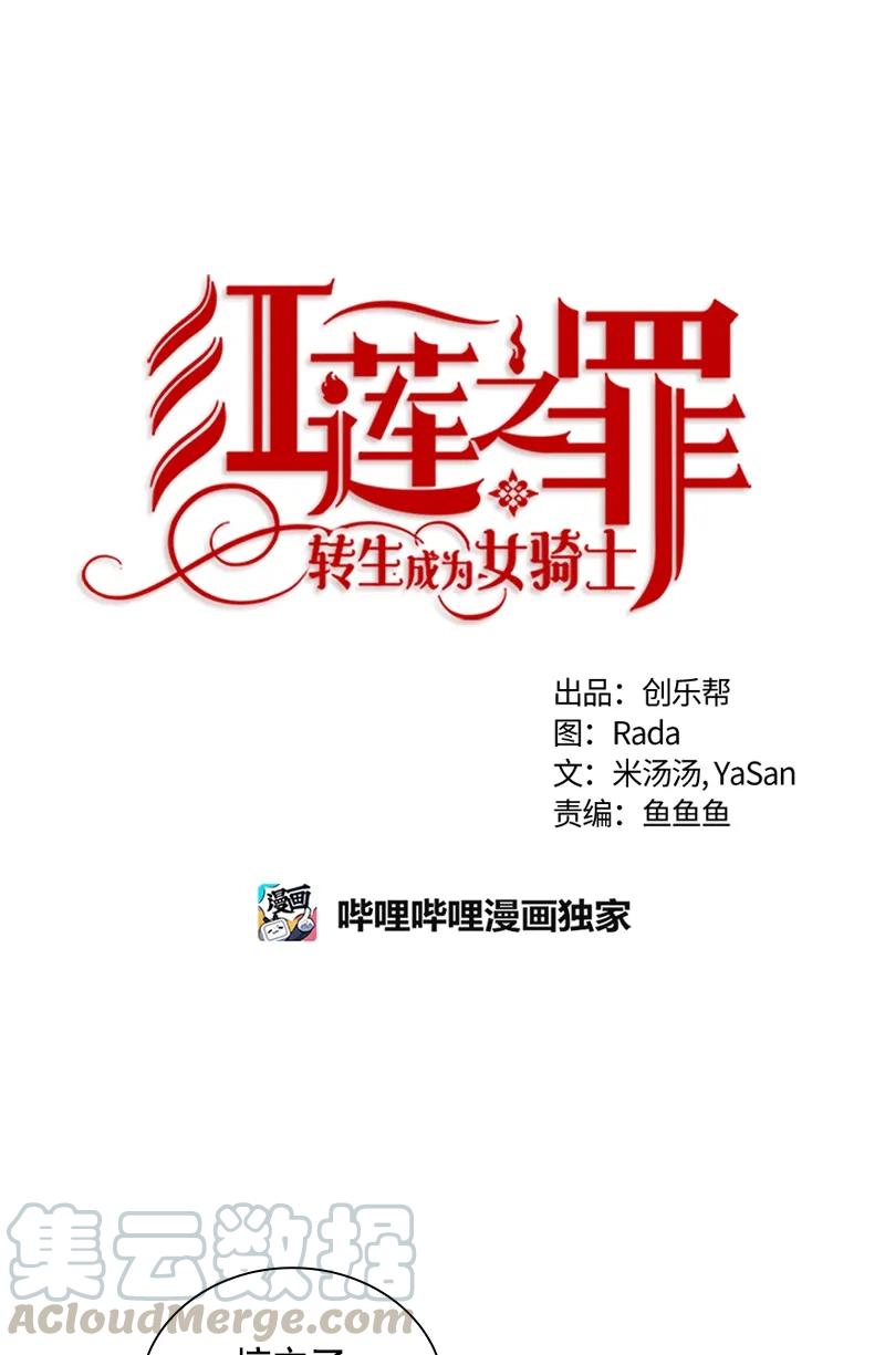 Crimson Karma Ch.84 p1