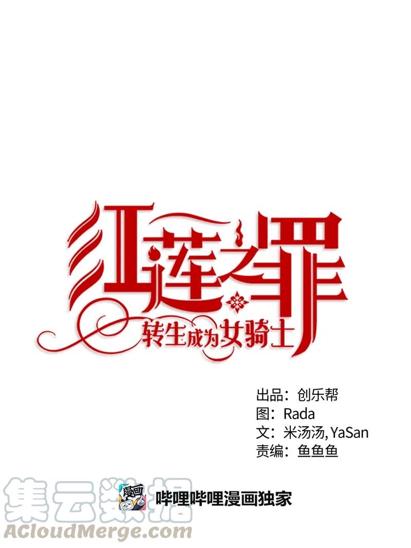 Crimson Karma Ch.85 p1