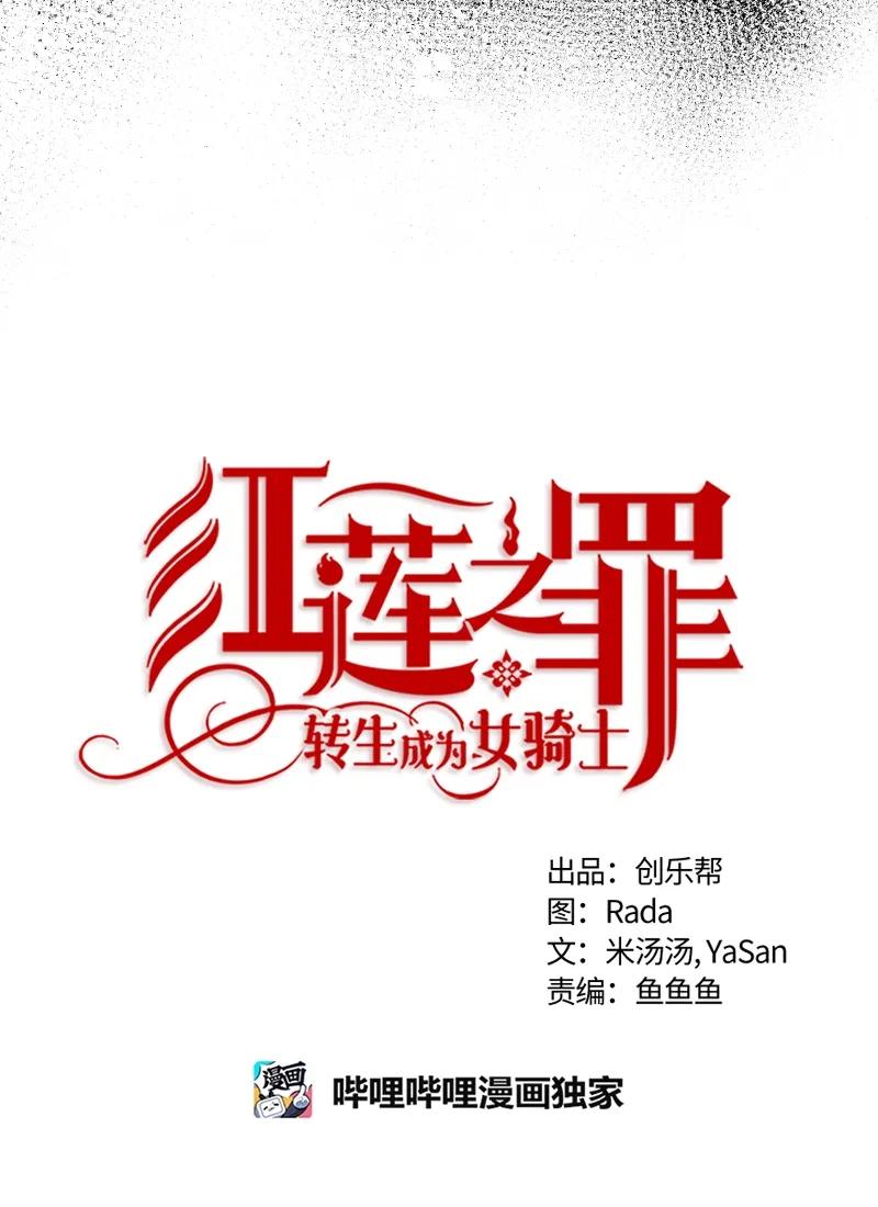 Crimson Karma Ch.86 p22