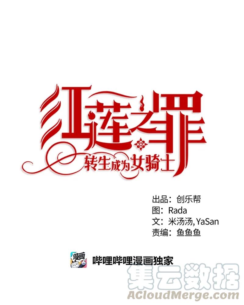 Crimson Karma Ch.87 p1
