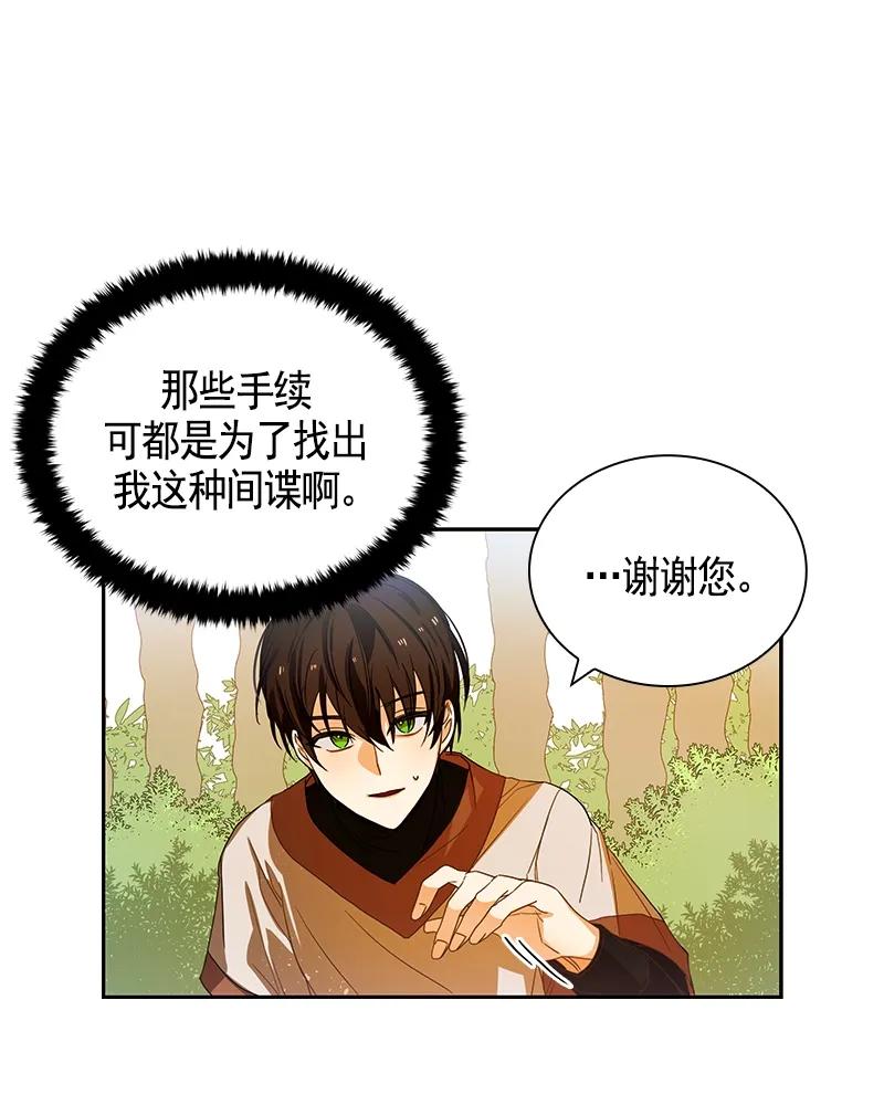 Crimson Karma Ch.87 p2