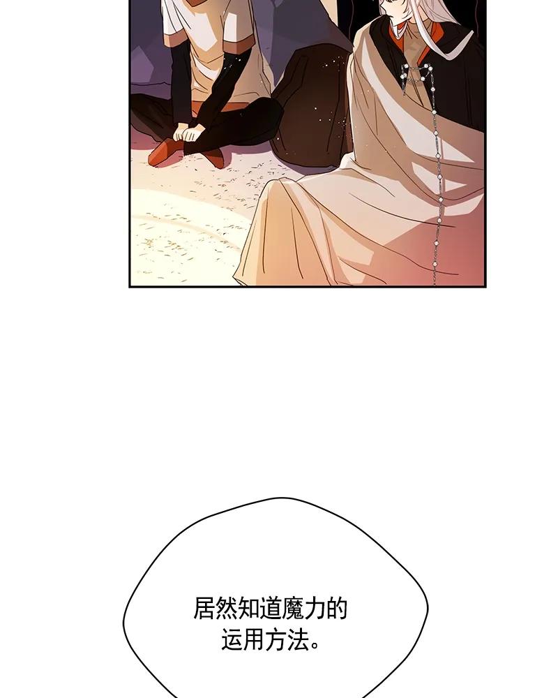 Crimson Karma Ch.87 p39