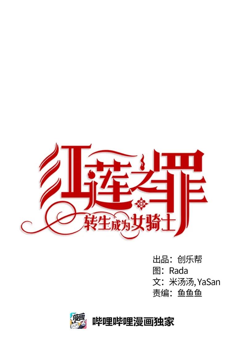 Crimson Karma Ch.88 p12