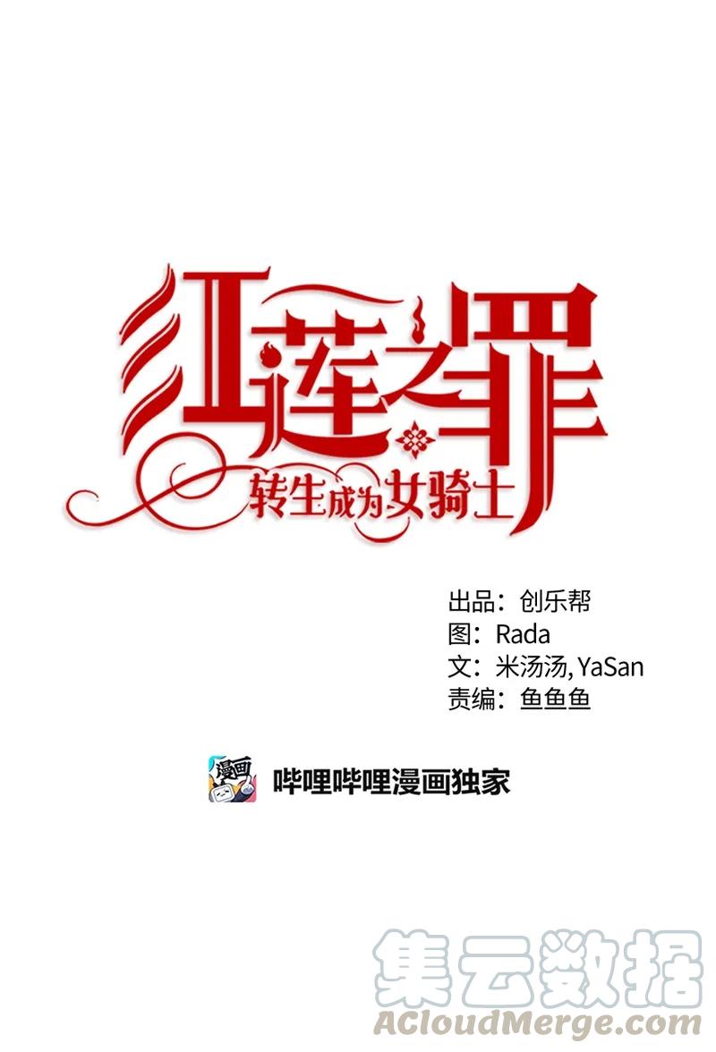 Crimson Karma Ch.91 p1
