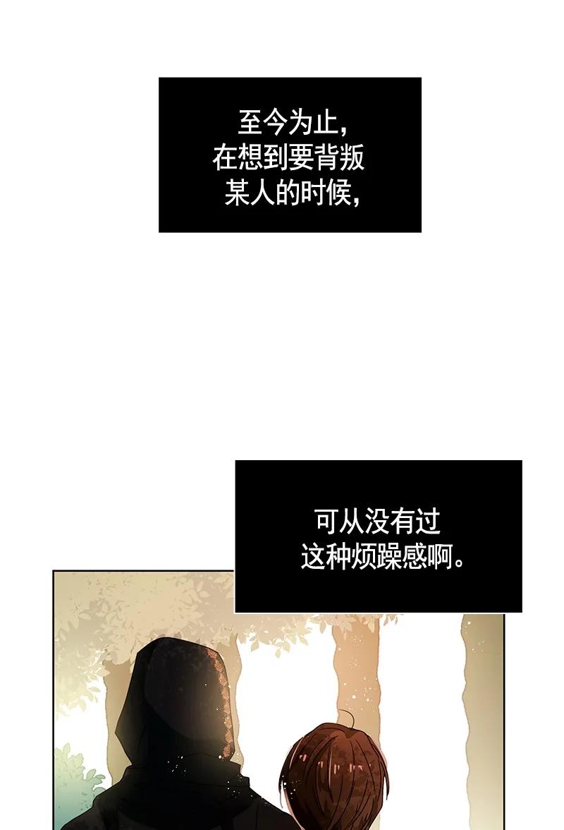 Crimson Karma Ch.91 p23