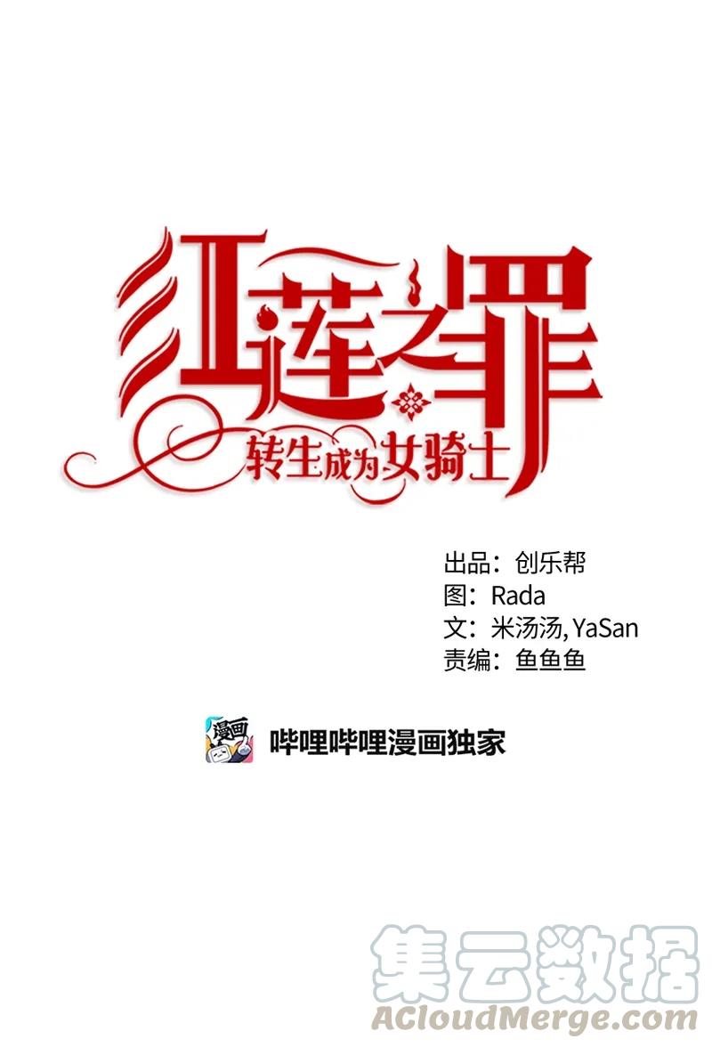 Crimson Karma Ch.92 p1