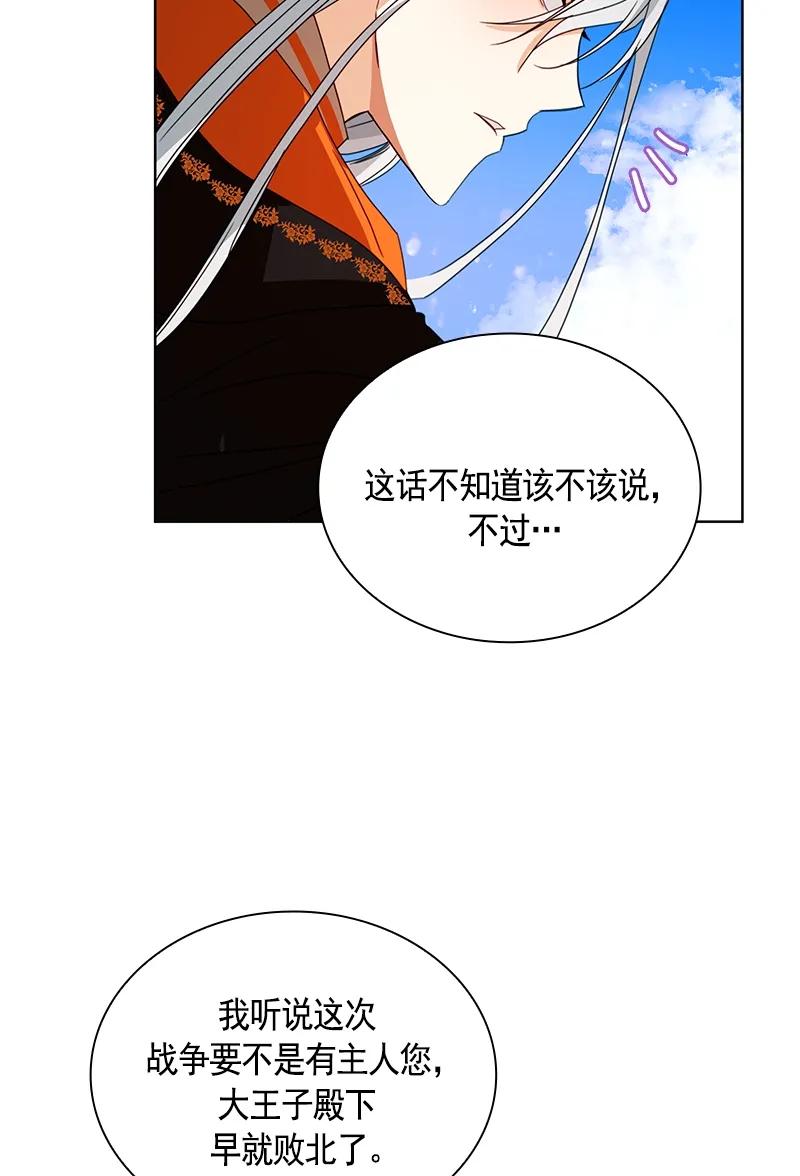 Crimson Karma Ch.92 p20